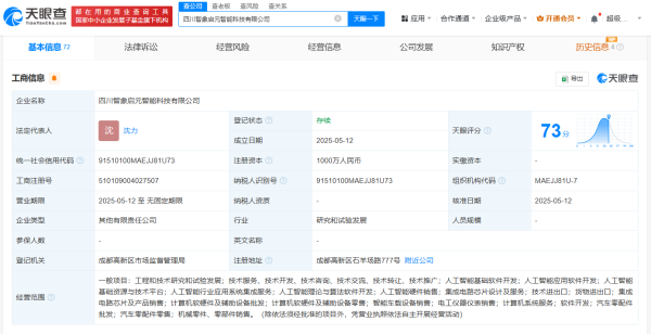 伍祥配资 智元机器人等在四川成立智能科技公司