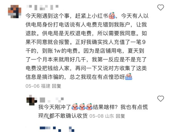 中财所 破暗丨小心！低价代充电费，你的账户可能正在洗黑钱！记者实测路径
