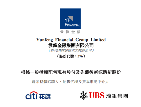 泸深在线 云锋金融，拟配股融资逾11.7亿，今年累涨4.9倍