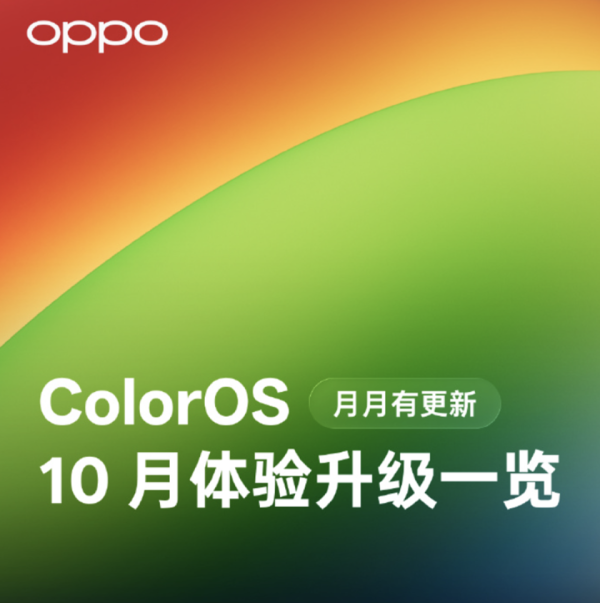 海通众合 ColorOS十月升级大揭秘：AI能力下沉，更多细节已在路上